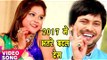 सबसे हिट गाना - 2017 में भतरे बदल देम - 2017 Me Bhatre Badal Dem - Ajit Anand - Bhojpuri Hit Songs