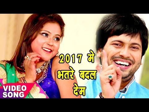 सबसे हिट गाना - 2017 में भतरे बदल देम - 2017 Me Bhatre Badal Dem - Ajit Anand - Bhojpuri Hit Songs