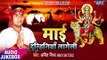 2017 का सबसे हिट देवी गीत - Mai Dulhiniya Lageli - Amit Mishra -  भोजपुरी भक्ति गीत 2017