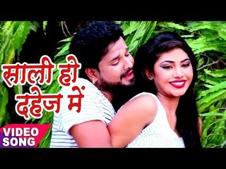 Superhit Song लोकगीत 2017 - Saali Ho Dahej Me - Ritesh Pandey - Chirain - Bhojpuri Hit Song 2017 new