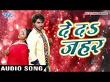 भोजपुरी फ़िल्मी दर्द भरा गीत - Mohabbat - देदS जहर - De Da Zahar - Chintu Ji - Bhojpuri Sad Song 2017