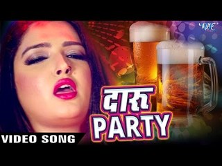 Amarpali Dubey - दारू पार्टी गाना 2017 - देसी भी पिले बिदेसी भी पिले - Latest Hindi Party Songs