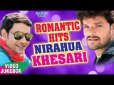 2017 का सबसे हिट गाना - Romantic Hits - Nirahua & Khesari Lal - Video JukeBOX - Bhpjpuri Hit Songs