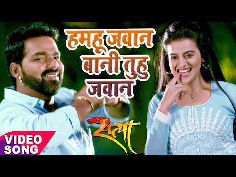 2017 का सबसे हिट गाना - Pawan Singh - Hamahu Jawan Bani - Superhit Film (SATYA) - Bhojpuri Hit Song