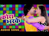 2017 का सबसे हिट गाना - कोरा भर के - Nirahua Hindustani 2 - Kora Bhar Ke - Bhojpuri Hit Songs 2017