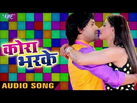 2017 का सबसे हिट गाना - कोरा भर के - Nirahua Hindustani 2 - Kora Bhar Ke - Bhojpuri Hit Songs 2017