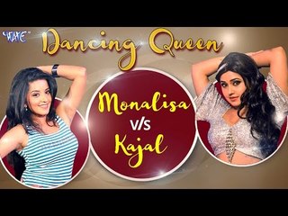 दो हीरोइनो का डांस मुकाबला || Dancing Queen || Kajal Raghwani V/s Monalisa || Video JukeBOX