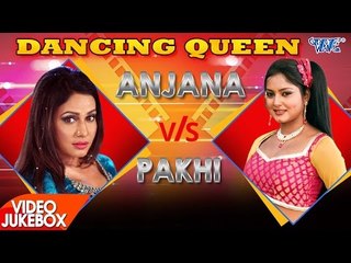 भोजपुरी हीरोइनो का डांस मुकाबला || Dancing Queen || Anjana Singh V/S Pakhi Hegdey || Video JukeBOX