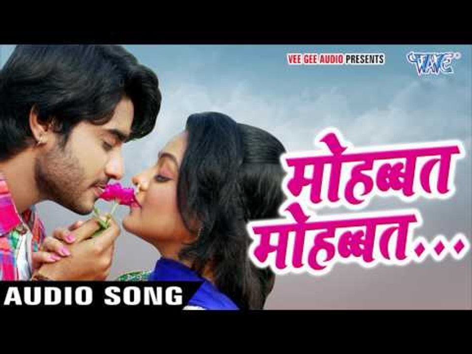 Superhit Romantic Song - मोहब्बत मोहब्बत - Mohabbat Mohabbat - Chintu - Mohabbat - Bhojpuri Hit Song