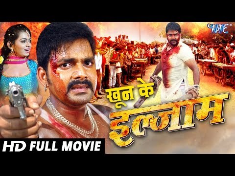 KHOON KE ILZAM || Pawan Singh || Kalpna Shah || Superhit Bhojpuri Full Movie 2017