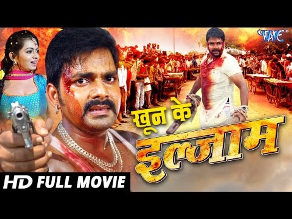 KHOON KE ILZAM || Pawan Singh || Kalpna Shah || Superhit Bhojpuri Full Movie 2017