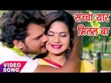 Dildar Milal Ba - Khesari Lal Yadav - Prem Rog Bhail - Bhojpuri Hit Songs 2017 new