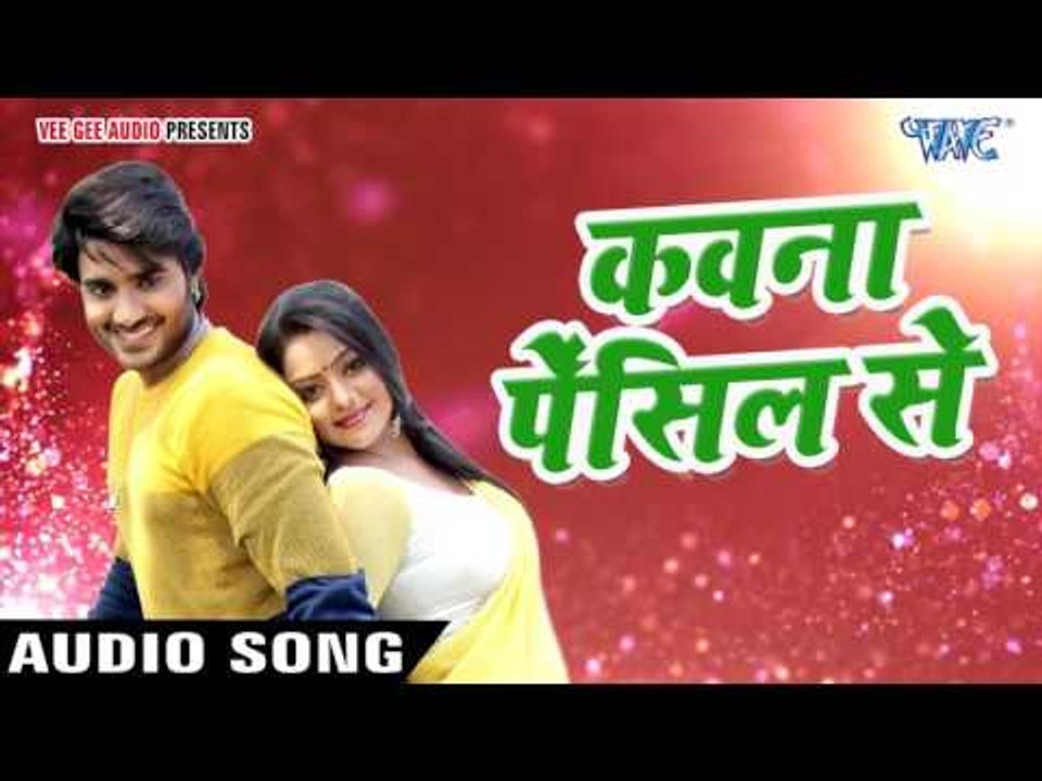 सुपरहिट गाना 2017 - Kawana Pencil Se - Chintu - Mohabbat - Bhojpuri Hit Songs