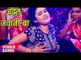 Chadhal Ba Jawani - Kala Biyah - Ankush Raja - Aaja Raja Raj Bhoge - Bhojpuri Hit Songs