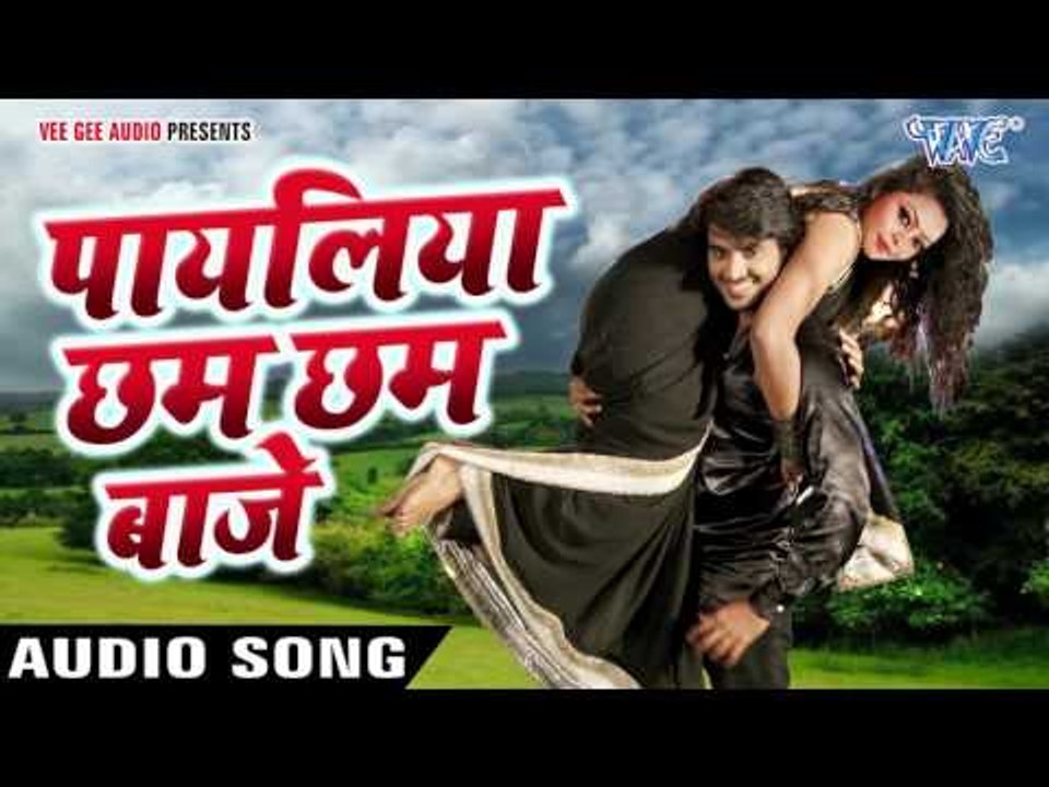 पायलिया छम छम बाजे - Payaliya Chham Chham - Mohabbat - Pradeep Pandey "Chintu" - Bhojpuri Hit Song