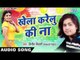 खेला करेलू की ना - Khela Karelu Ki Na - Lover Banake - Vinit Tiwari - Bhojpuri Hit Songs 2017 new