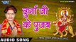 2017 का सबसे हिट देवी गीत - Mai Ke Dularuwa - Deepak Dularua - भोजपुरी भक्ति गीत 2017