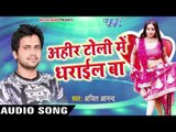 चोली के सामान - Ahirb Toli Me Dharayil Ba - Ajit Anand - Ghaghari Ke Hawa - Bhojpuri Hit Songs 2017