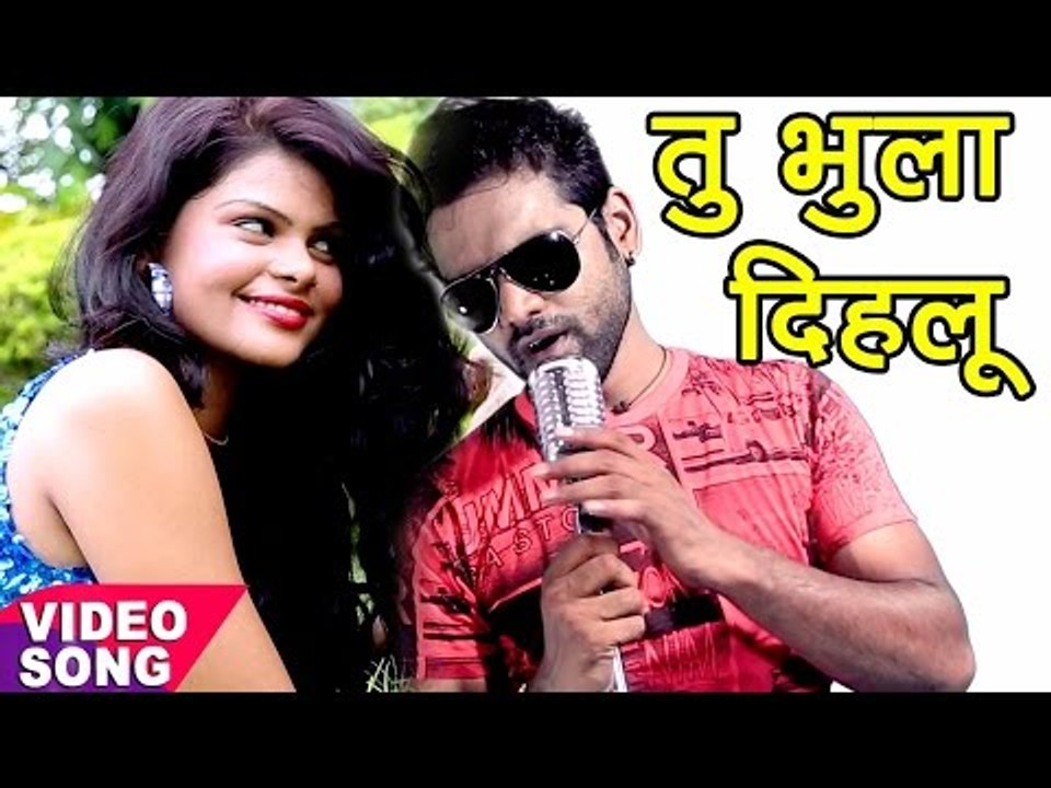 NEW दर्द भरा बेवफाई गाना 2017 - तू भूला दिहलू - Tu Bhula Delu - Titu Remix - Bhojpuri Sad Songs