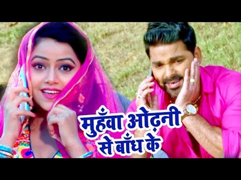 सुपरहिट गाना 2017 - Pawan Singh - Muhawa Odhani Se - Superhit Film (SATYA) - Bhojpuri  Songs