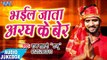 2017 का सुपरहिट छठ गीत - Bhail Jata Arag Ke Ber - भईल जाता अरघ के बेर - Raj Sahni urf Raju