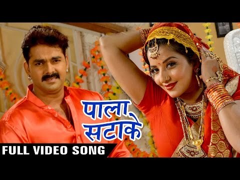 Pala Satake (Full Song) - Pawan Singh - Monalisa - SARKAR RAJ - Superhit Bhojpuri Hit Songs