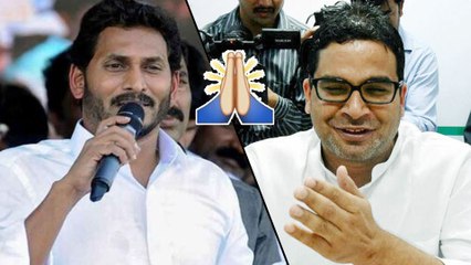 పీకే కు బంపర్ ఆఫర్ ఇచ్చిన జగన్ ! || Oneindia Telugu