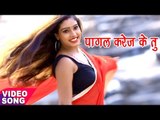 Pagal Karej Ke tu Pyar Hau ho - Bihar Ha Ae Gori - Anil Anand - Bhojpuri Hit Songs 2017 new