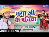 2017 का हिट छठ गीत - Gangaji Ke Paniya - Mamta Chhathi Mai Ke - Prince Rai Gora