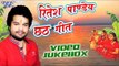 Ritesh Pandey छठ गीत - Ritesh Pandey Video JukeBOX - Bhojpuri Chhath Geet 2017 new