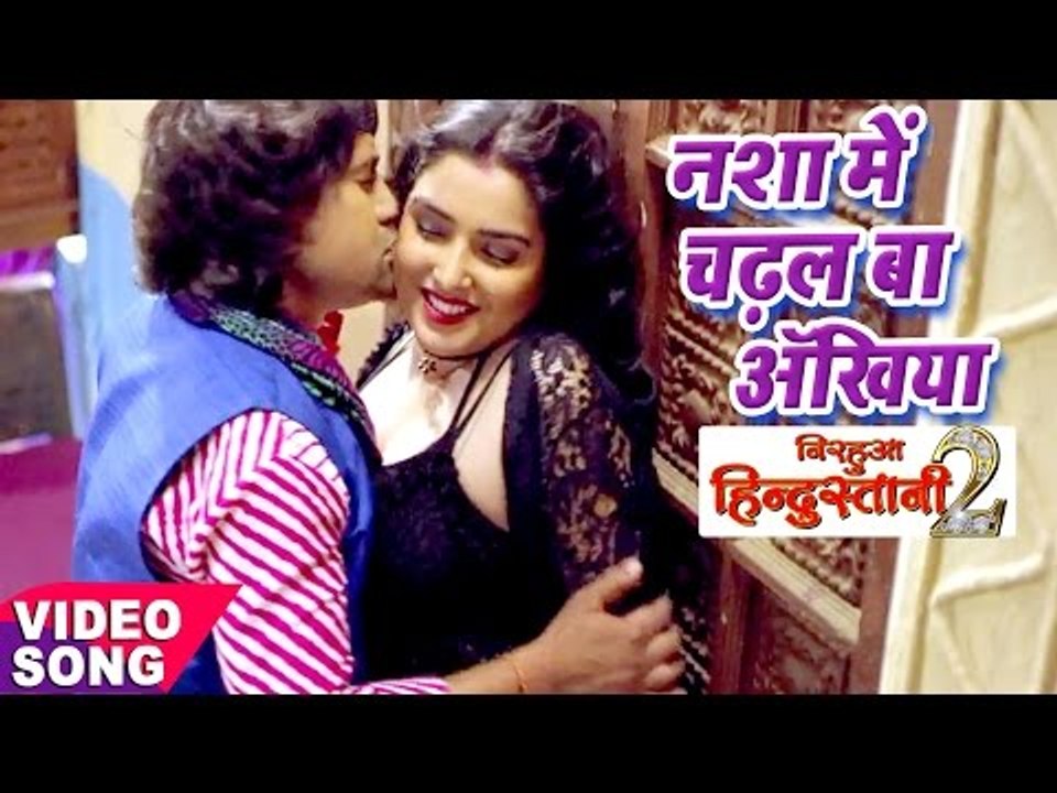 Nisha Me Chadhal Ba - Nirahua Hindustani 2 - Dinesh Lal "Nirahua" - Aamrapali - Bhojpuri Songs 2017