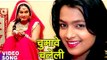 सुपरहिट विवाह गीत 2017 - Mohini Pandey - Chumave Chalali - Sampurn Vivah Geet - Bhojpuri Vivah Geet