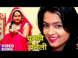 सुपरहिट विवाह गीत 2017 - Mohini Pandey - Chumave Chalali - Sampurn Vivah Geet - Bhojpuri Vivah Geet