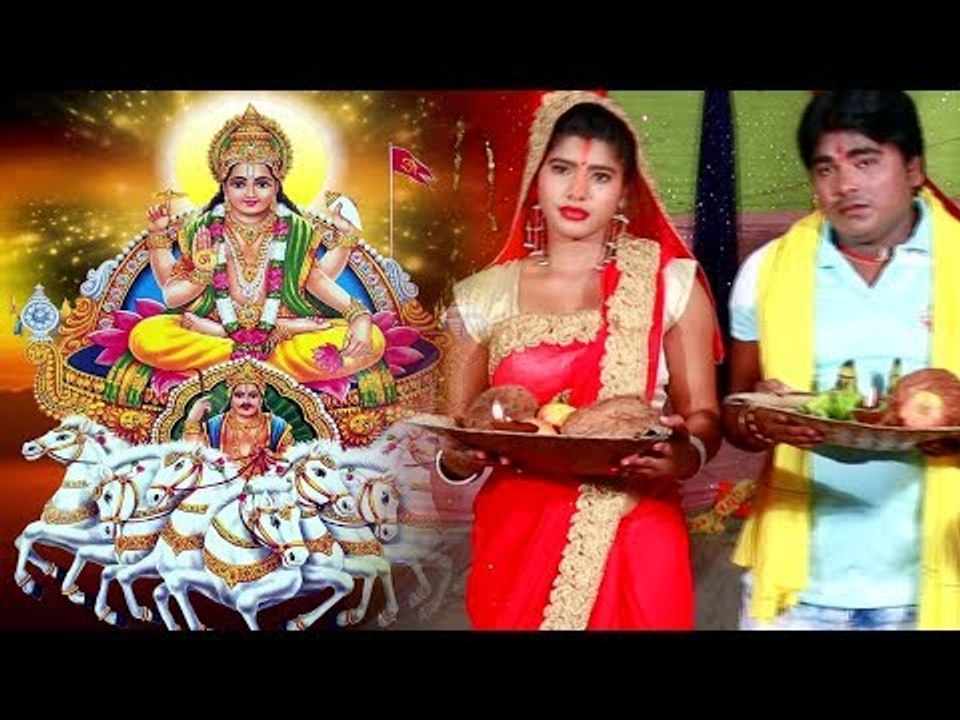 Bhojpuri हिट छठ गीत 2017 - Ugi Dinanath Bhor Ho Gail - Ugi Dinanath - Bablu Sahani - Chhath Geet