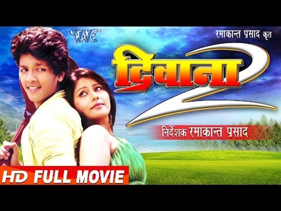 दिवाना 2 || Deewana 2 || Super Hit Full Bhojpuri Movie 2017 || Bhojpuri Full Film || Golu