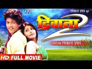 दिवाना 2 || Deewana 2 || Super Hit Full Bhojpuri Movie 2017 || Bhojpuri Full Film || Golu