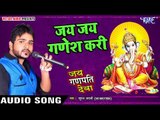 सुपरहिट गणेश भजन - Jai Jai Ganesh Kari - Jai Ganpati Deva - Suraj Lovly - Ganesh Bhajan 2017