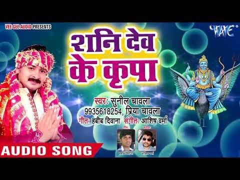 Shani Dev Special Geet 2018 - Hey Sharda Mai - Sunil Chawala - Saraswati Bhajan 2018