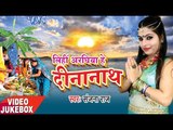 Sanjana Raj का सुपर हिट छठ गीत - Lihi Aragiya Ae Dinanath - Video JukeBox - Bhojpuri Chhath Geet2017