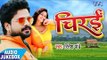 Ritesh Pandey - सुपरहिट लोकगीत - Chirain - Audio JukeBOX - Bhojpuri Hit Songs