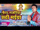 2017 का हिट छठ गीत - Fera Nazariya Ae Chhathi Maiya - Punit Pukar - Bhojpuri Chhath Geet 2017 New