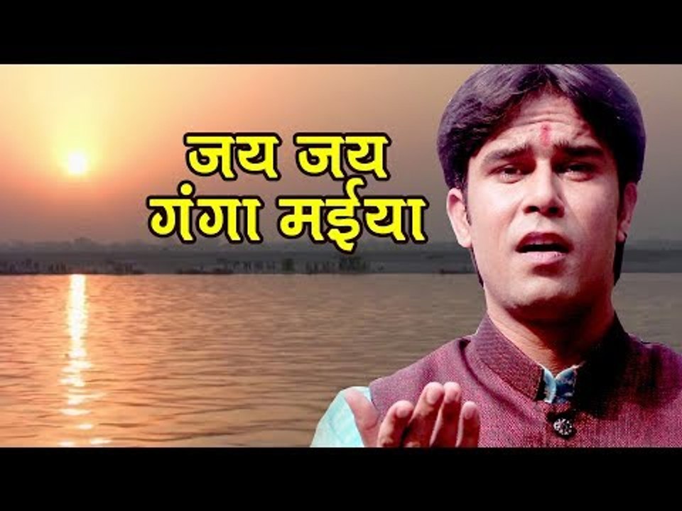 2018 का सुपरहिट गंगा माता भजन - Ae Ho Ganga Mayi - Sumiran - Raviraj Chubey - Ganga Mata Bhajan 2018