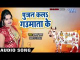 गाय माता का सुपरहिट भजन जरूर सुने - Kar De Raham Mujh Pe - Pushpa Rana - Bhakti Bhajan 2018