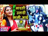NEW माता भजन 2017 - Priyanka Singh - आरती उतारी काली माई के - Bhakti Vandana - Bhojpuri Mata Bhajan
