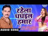 NEW SUPERHIT लोकगीत 2017 - Rahela Dhadhayiel Hamar - Lungi Me Lutti - Ajit Gahmari - Bhojpuri Songs