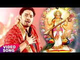 माई शारदा भवानी - Mai Sharda Bhawani - Sanjeev Mishra - Bhojpuri Saraswati Mata Bhajan