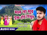 NEW HIT SONG 2017 - Kallu - Mala Na Move Dukh Hoi Remove - Superstar Kanwariya - Bhojpuri Hit Songs