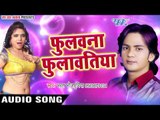 2017 Ka सबसे हिट धमाका - Fulawana Fulawatiya - Machhar Maratate - Bharat Bhojpuriya - Bhojpuri Songs