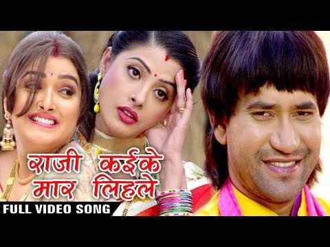 Nirahua Hindustani 2 - राजी कके मार लिहले - Dinesh Lal Nirahua - Aamrapali - Bhojpuri Top Song 2017