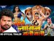 NACHE NAGIN GALI GALI (Official Trailer) Ritesh Pandey, Priyanka Pandit -Superhit Bhojpuri Film 2017